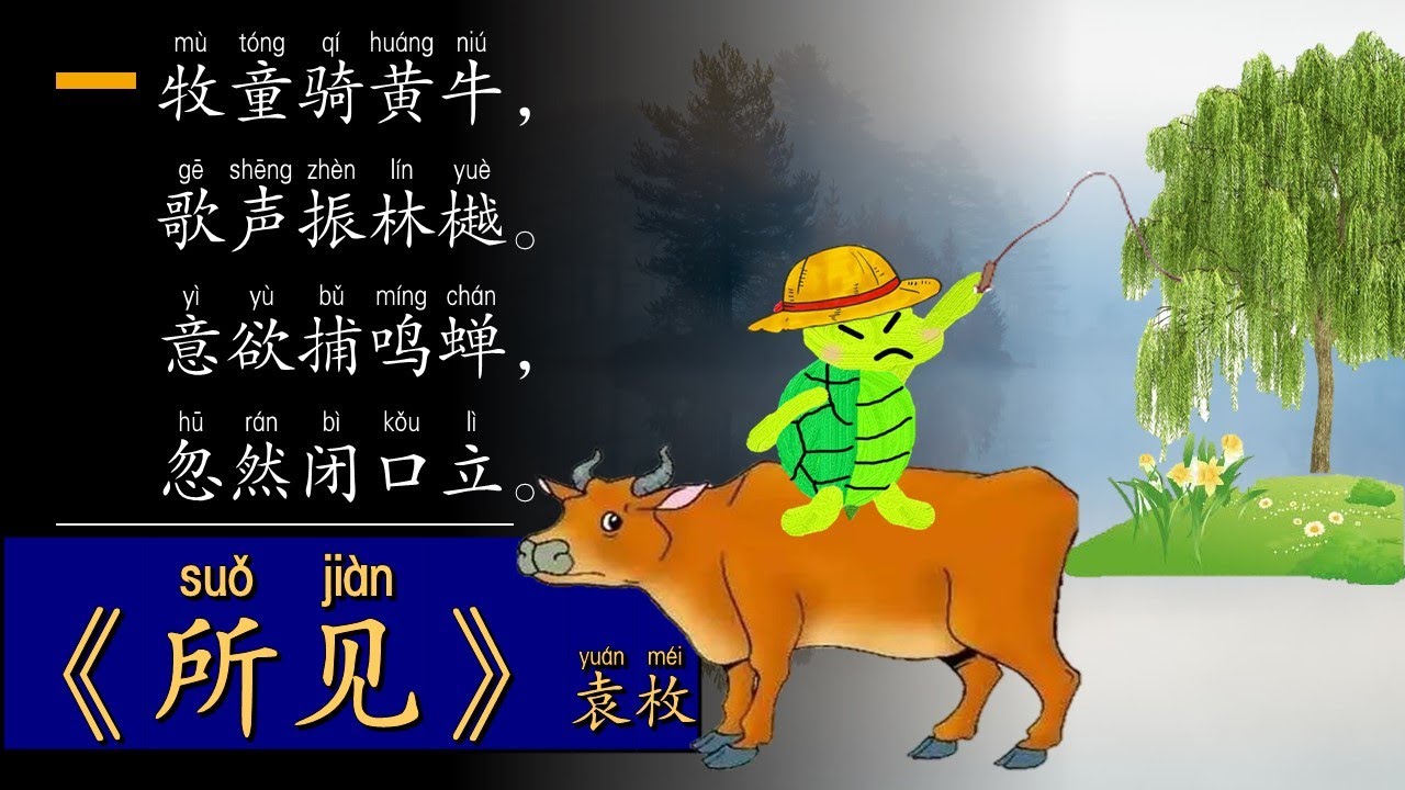 二年级华文《所见》袁枚 | 古诗 | Ep1 | Fightingkia Channel | Kssr Semakan 二年级华文 Bahasa Cina SJKC Tahun 2