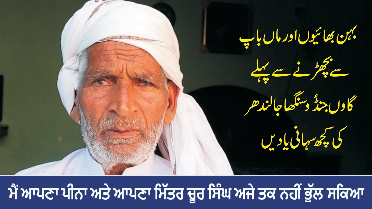 Vichhre Ton Pehle || Pind Jandu Singha, Jalandhar Dian Yaadan