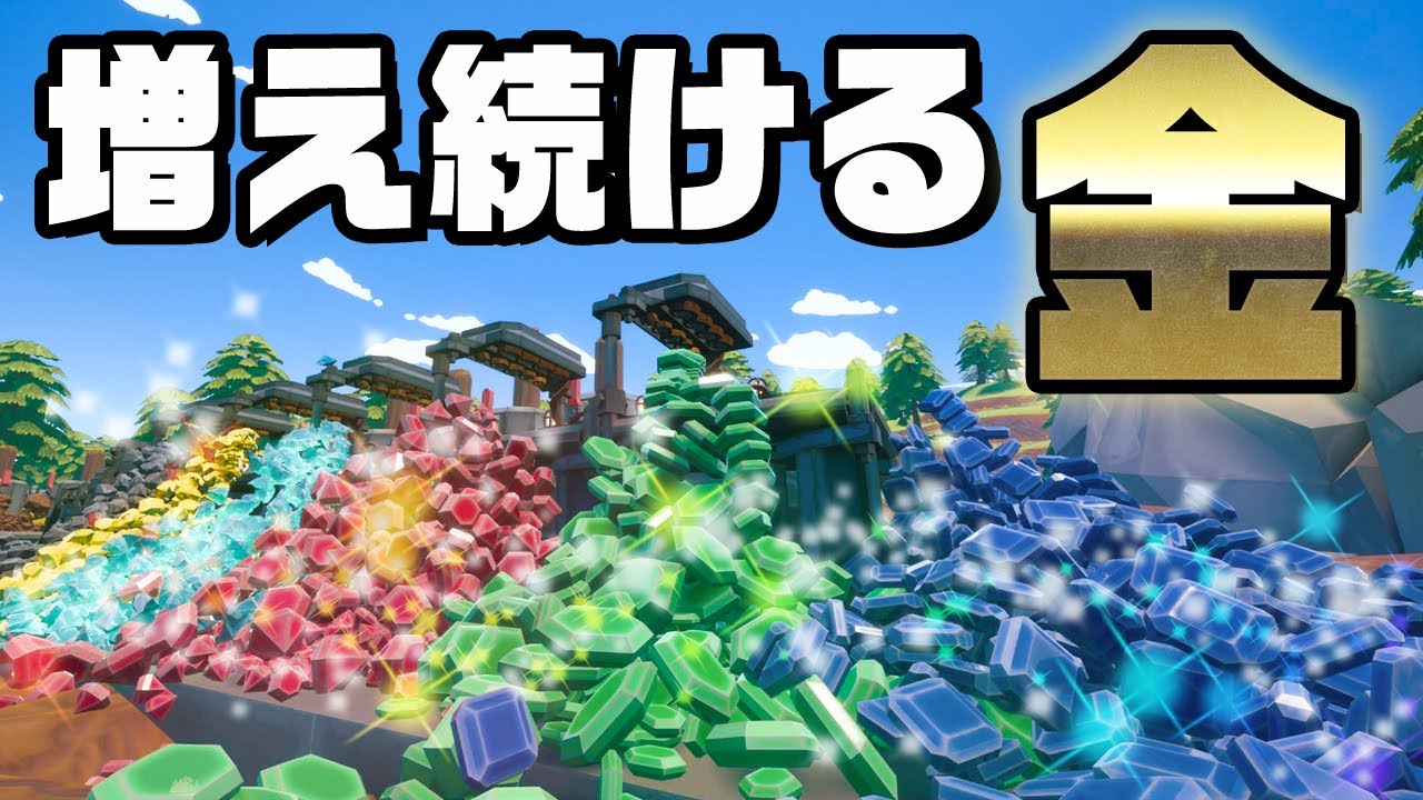 金が無限にたまる完全自動マシンで大儲け『 Hydroneer 』