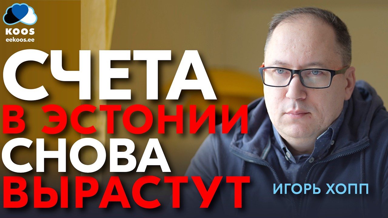 Когда-то люди боялись темноты. Сегодня боятся счетов за отопление и электричество. Рус/Est