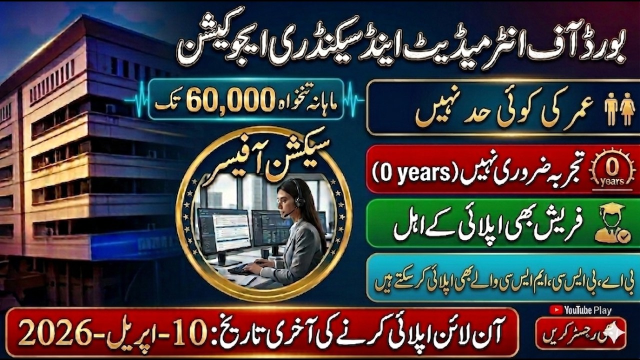 BISE Lahore Mein Section Officer Ki Barri Bharti ka Aaghaz 60,000 Tak Salary Aur No experience