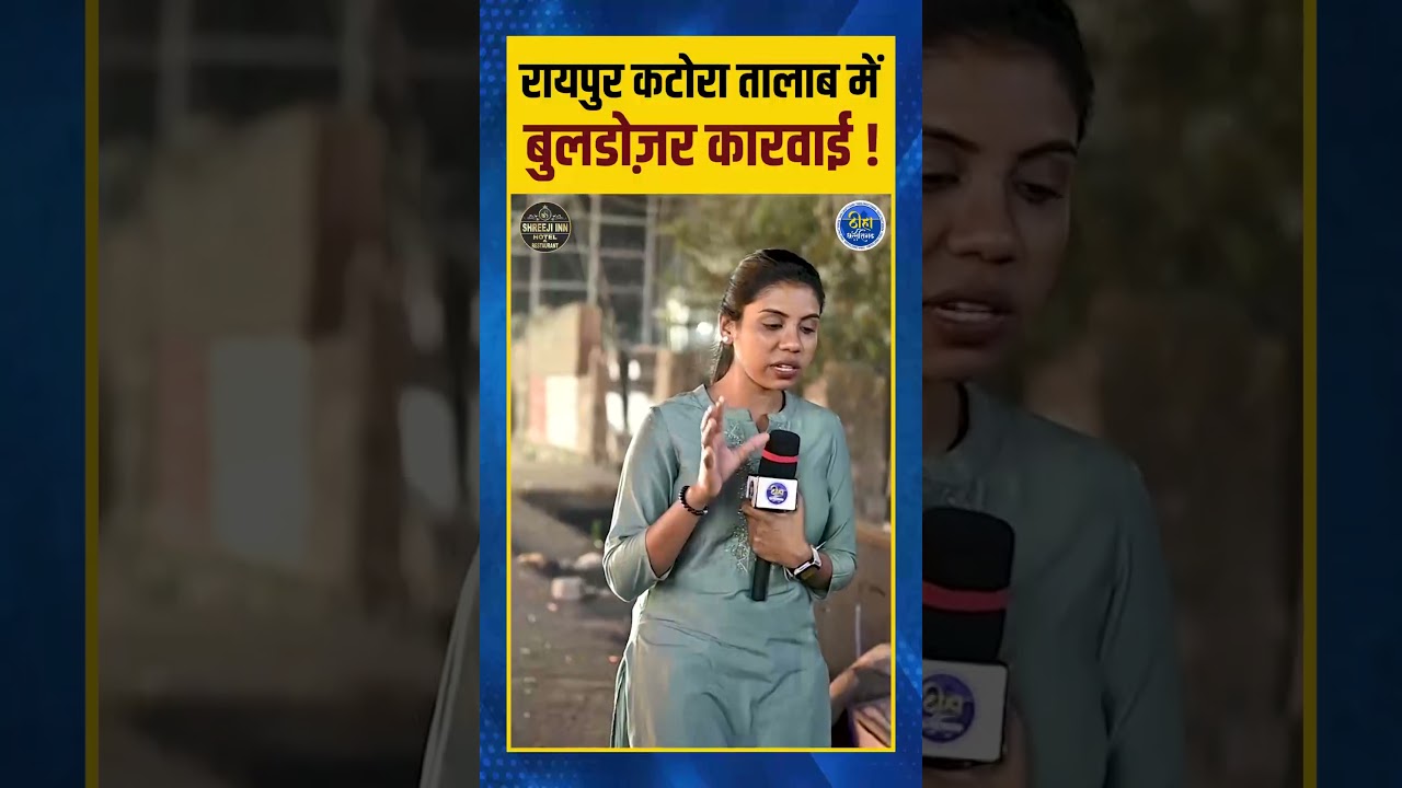 Raipur कटोरा तालाब में  बुलडोज़र कारवाई ! Raipur News | Viral News |