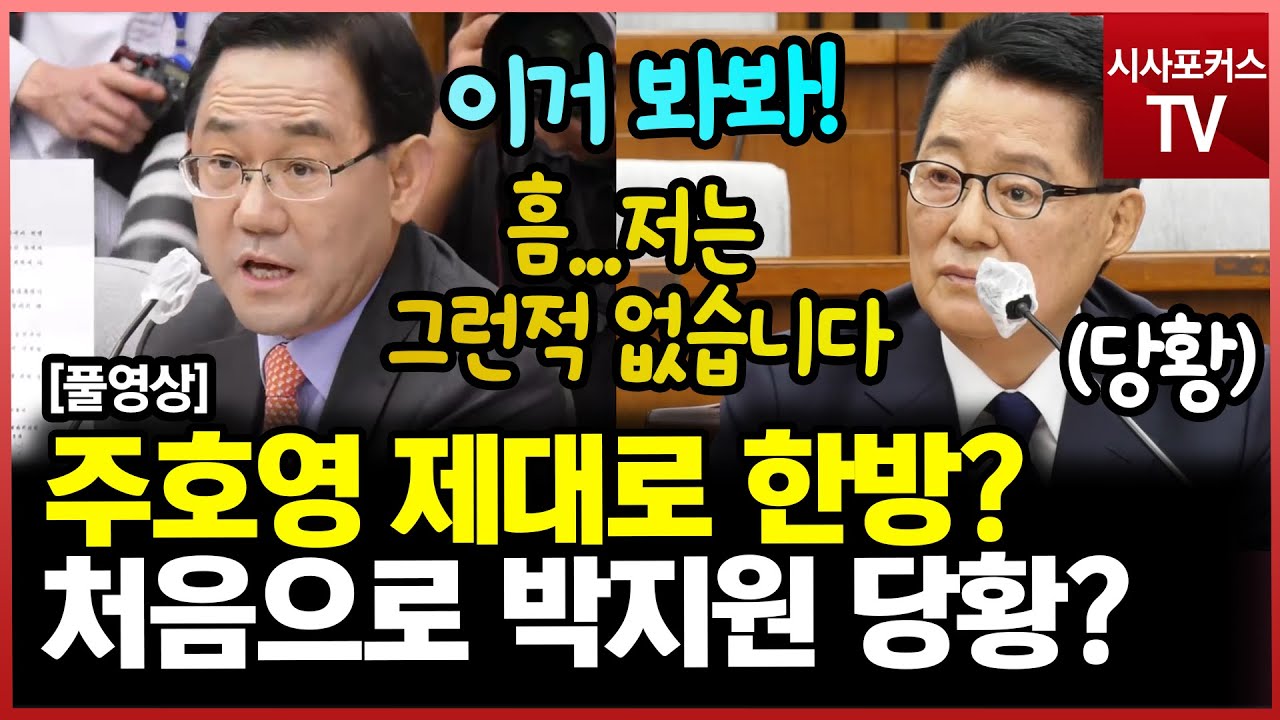미래통합당 주호영의 한방?...