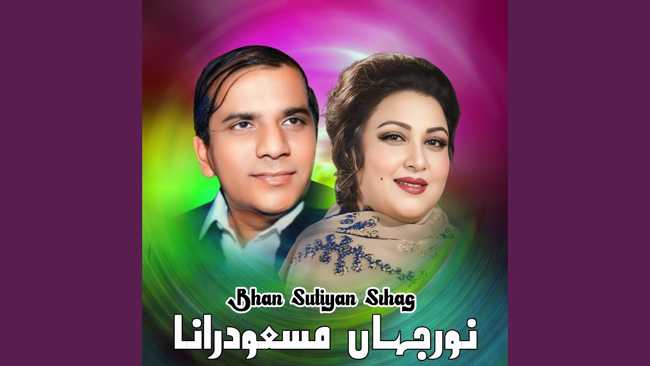 Bhan Sutiyan Suhag