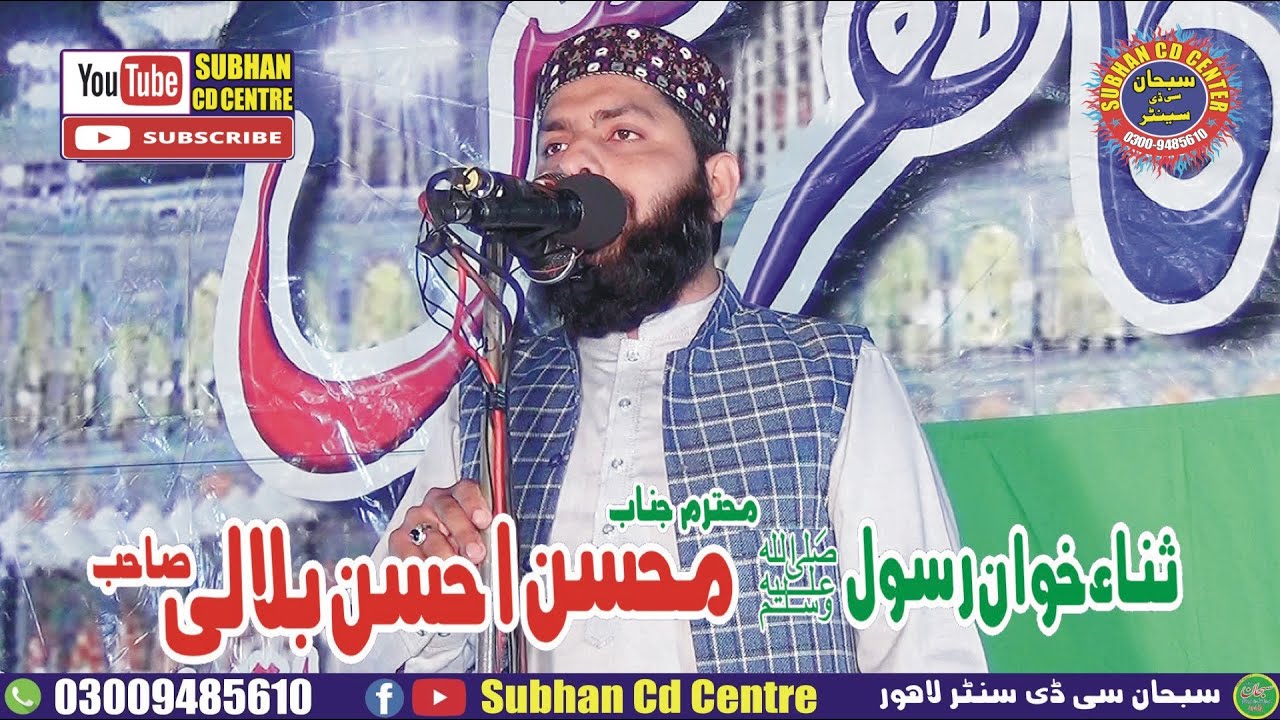 hamd o naat by Mohsin Ahsan Bilali badami bagh lahore  subhan cd center 2023