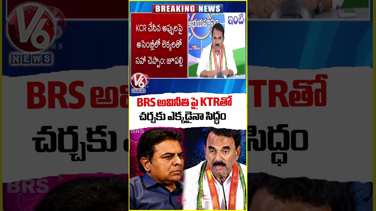 Minister Jupally Challenges KTR to Debate BRS Corruption Anywhere  | V6 News
