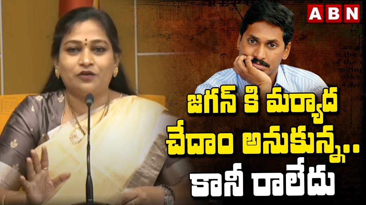 జగన్ కి మర్యాద చేదాం అనుకున్న..కానీ రాలేదు | Home Minister Anitha To Jagan | Tirumala Tirupati | ABN