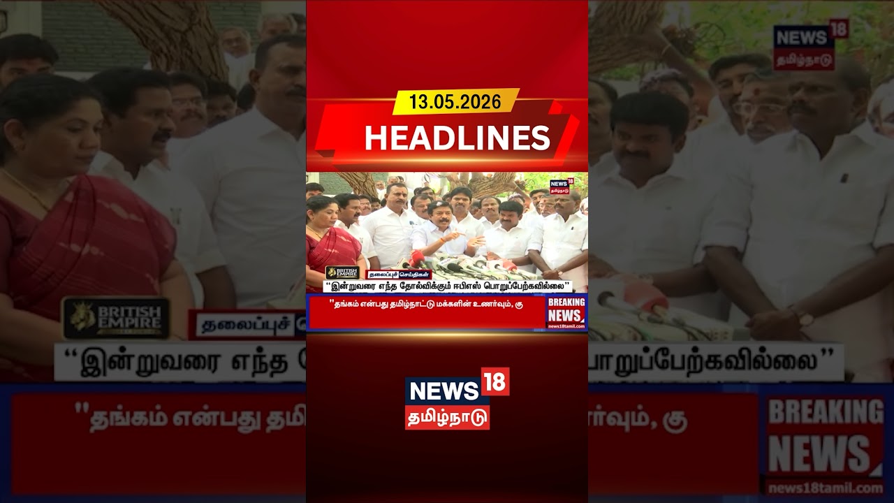 CV Shanmugam | EPS | AIADMK | EPS Controversy |