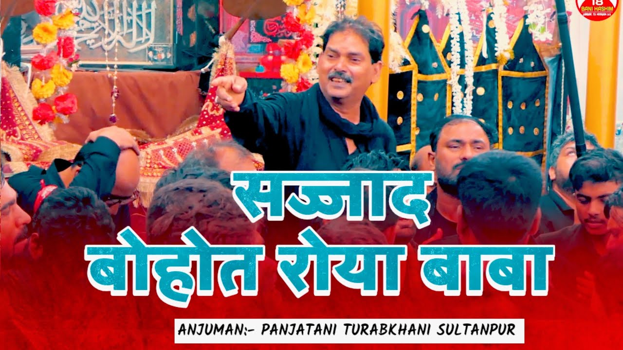 Sajjad Bohot Roya Baba | 29 Muharram 1447/2025 | Anjuman Panjatani Turabkhani Sultanpur