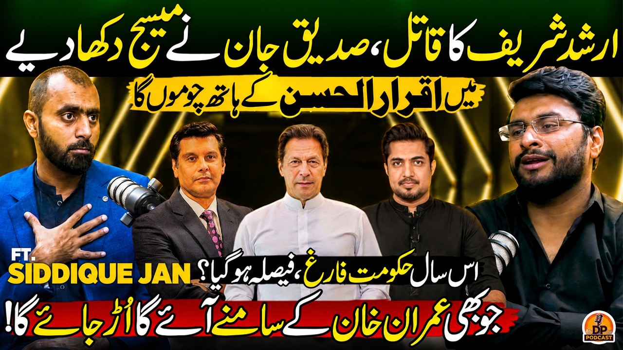 Siddique Jan Unfiltered | Imran Khan, Iqrar Ul Hassan, Arshad Sharif & Pak Politics | DP Podcast