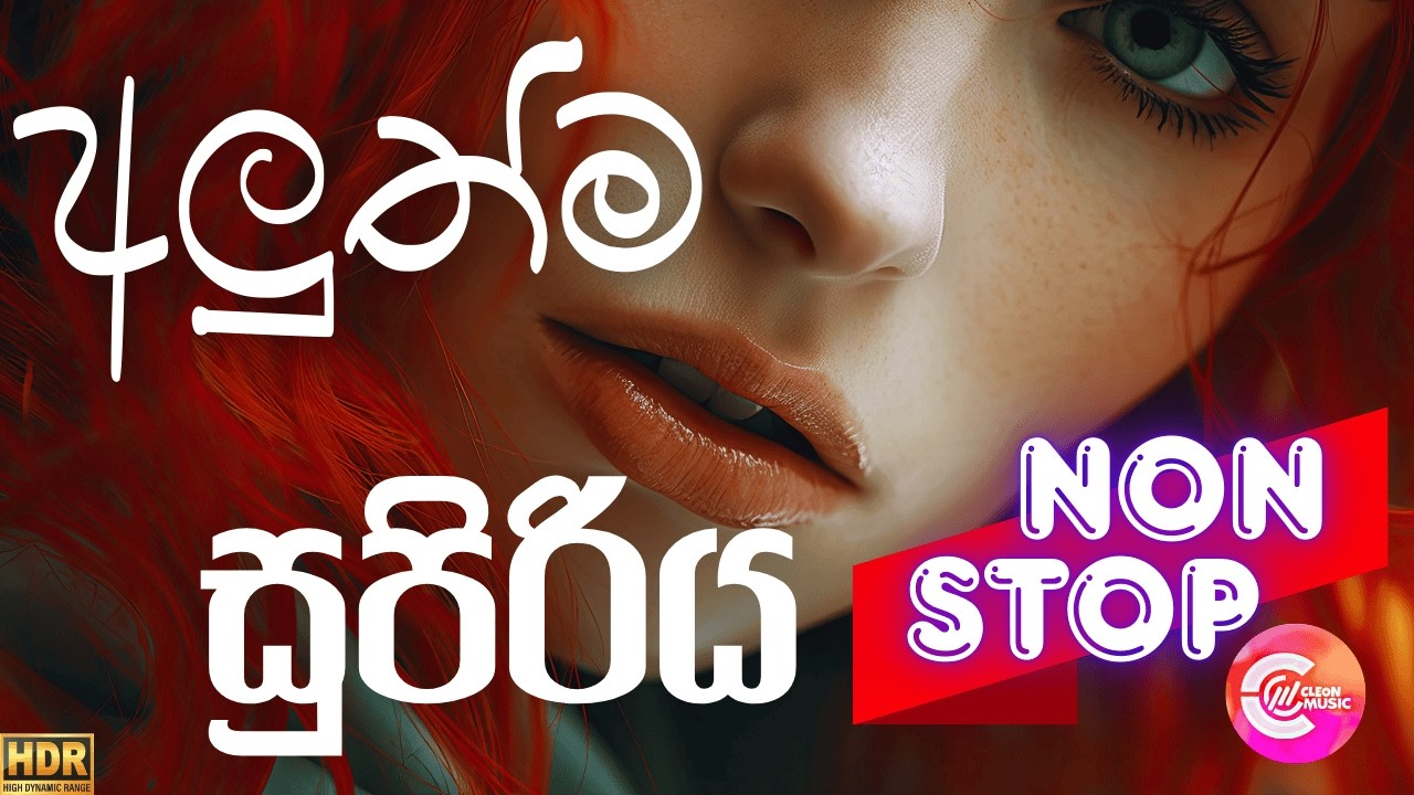 2026 Bass Boosted Sinhala Nonstop | New Hit Sinhala Collection | Best Trending Songs | Sinhala Songs
