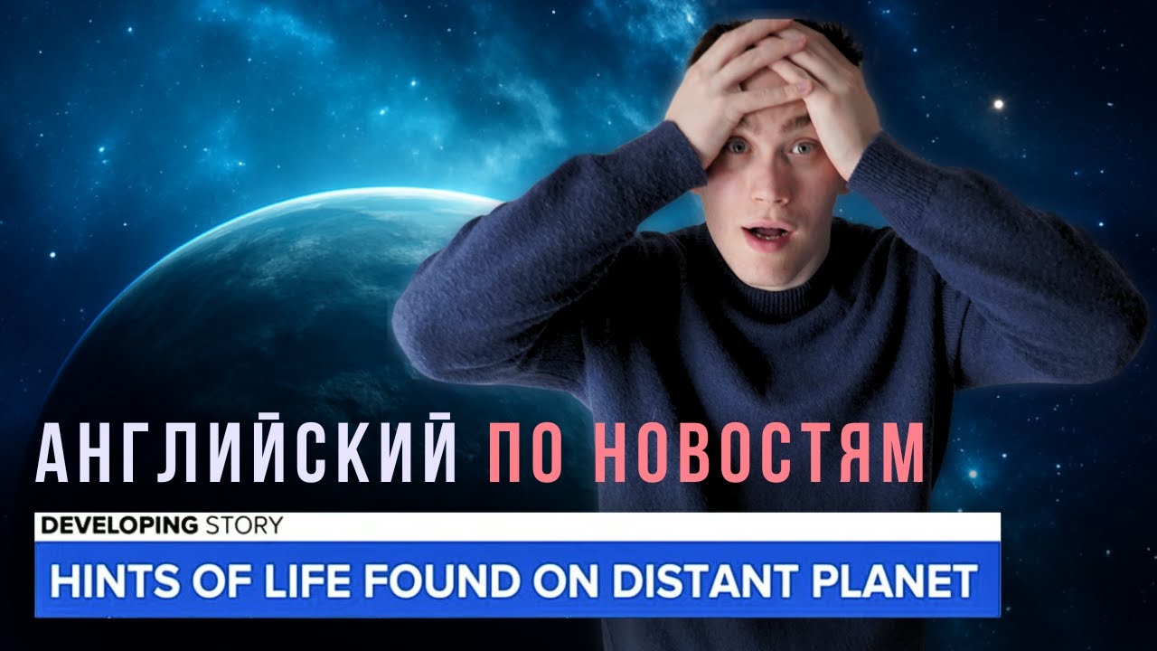 БРИТАНСКИЕ УЧЕНЫЕ на грани ОТКРЫТИЯ ВЕКА  | АНГЛИЙСКИЙ ПО НОВОСТЯМ