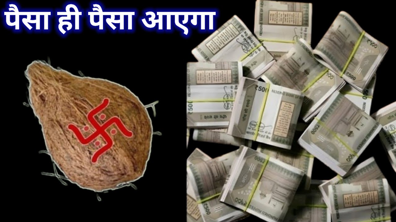 नारियल का ये उपाय गरीबी को जड़ से खत्म, धन बरसेगा, रातों रात हो जाओगे धनवान..#Pradeepji_Mishra