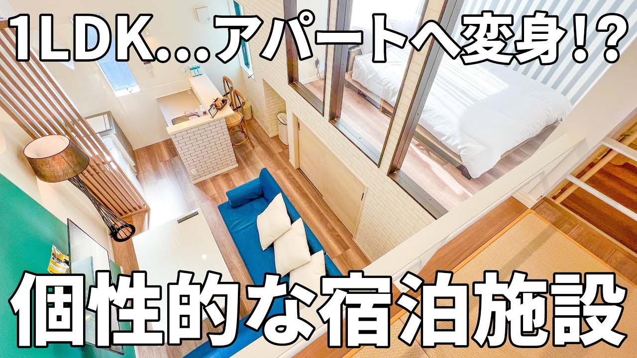 【熊本】ホテルが1LDKへ変身！？個性的な間取りをしたアパートメントホテル【YOUR ROOM熊本】