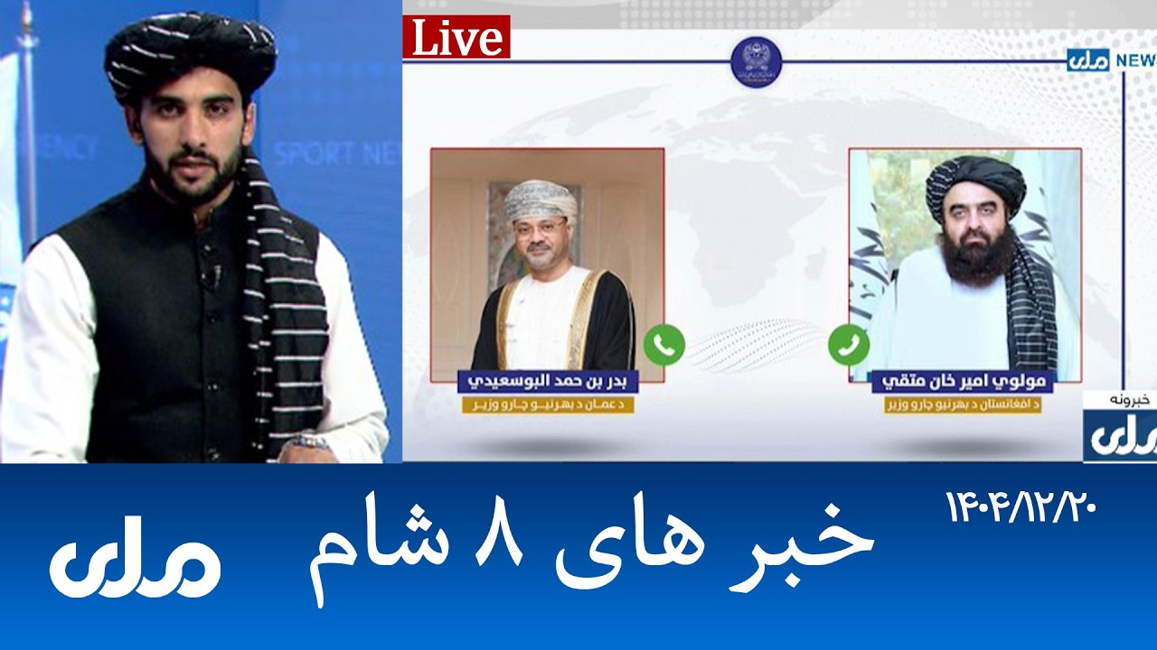 RTA Dari News | خبرهای ۸ شام
