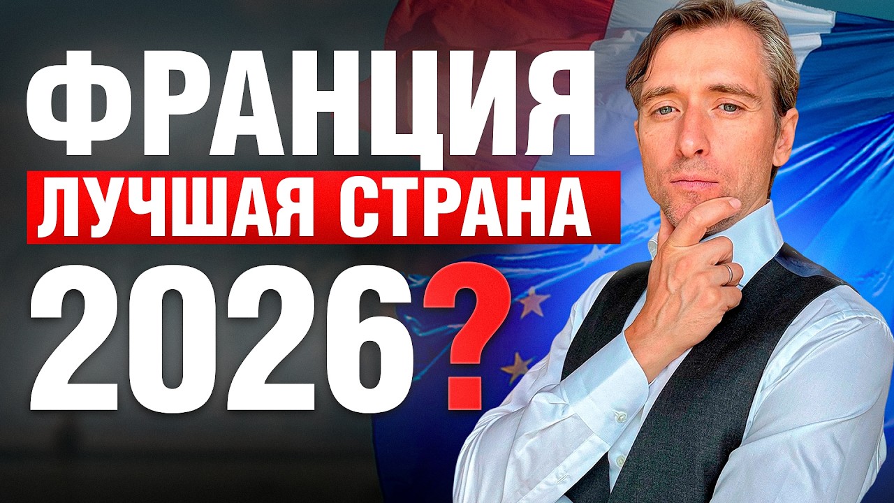 Жизнь и работа во Франции: плюсы, минусы и лучшие альтернативы