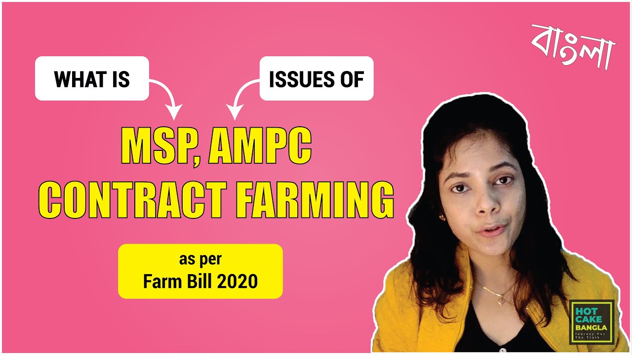 Farm bill in bengali - MSP, APMC, Contract Farming - all you should know about farm bill 2020!