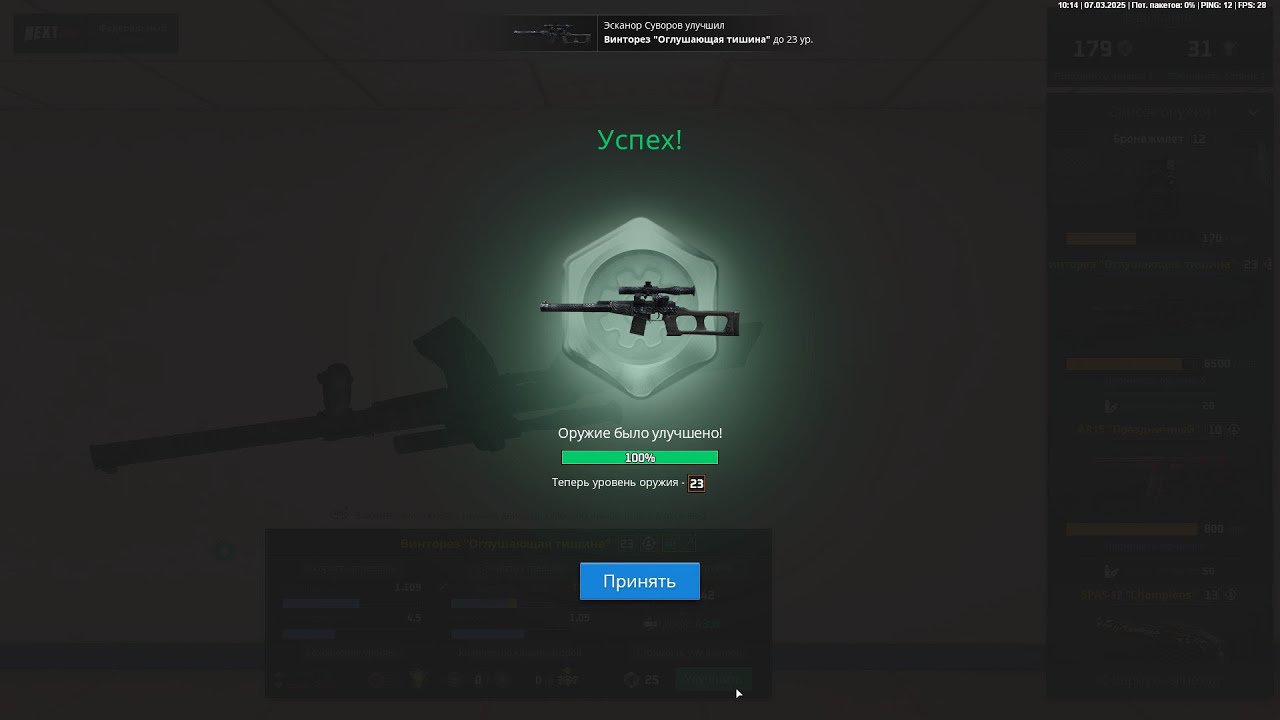 Прокачка оружия Next RP