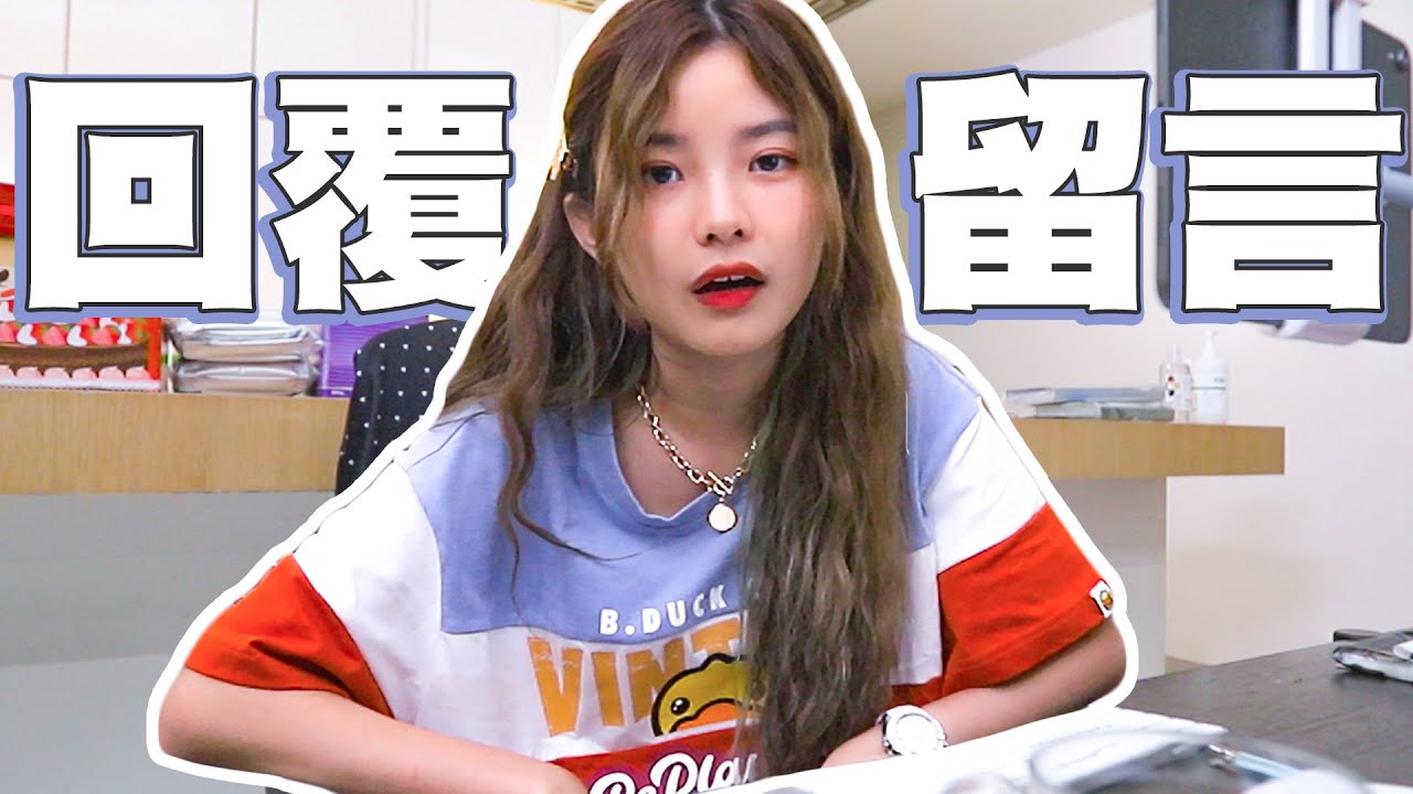 回應觀眾留言QnA！公開房間！！ 網紅要繳稅嗎？想結婚了？！