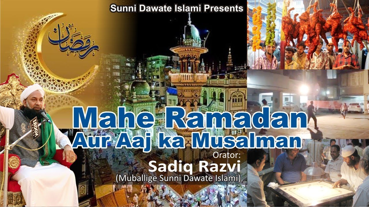 Mahe Ramadan Aur Aaj ka Musalman | Sadiq Razvi | New Bayan May 2018