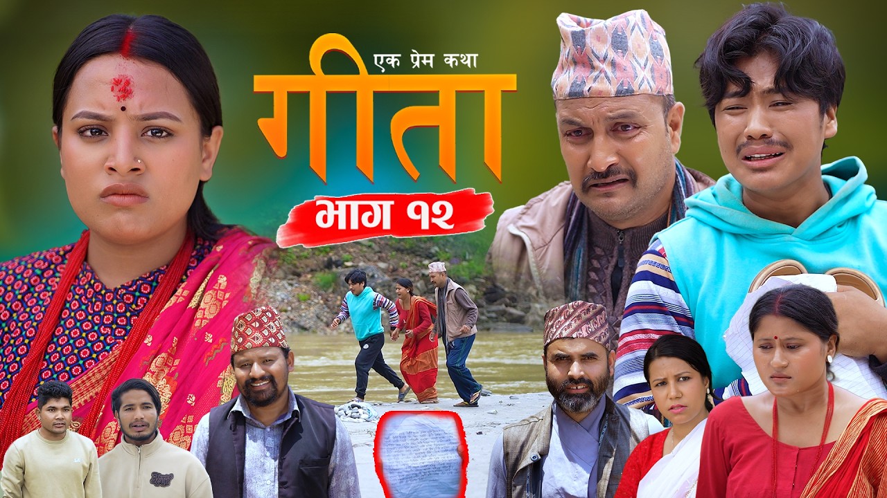GEETA | गीता | एक प्रेम कथा | भाग १२ | Epi - 12 New Nepali Social Serial | Roshni,Hemraj 2026 Jun 05