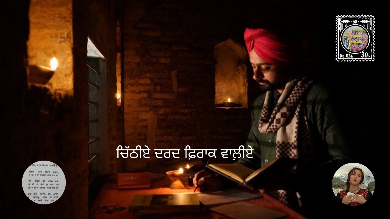 Surjit Patar Poetry Podcast | Chithiye Dard Firaq Waaliye | ਚਿੱਠੀਏ ਦਰਦ ਫ਼ਿਰਾਕ ਵਾਲ਼ੀਏ