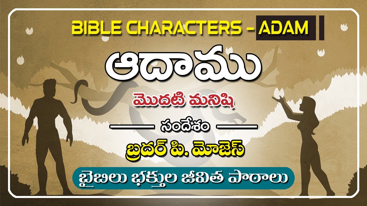 Adam The First Man | Bible Characters in Telugu | Moses Pidugu