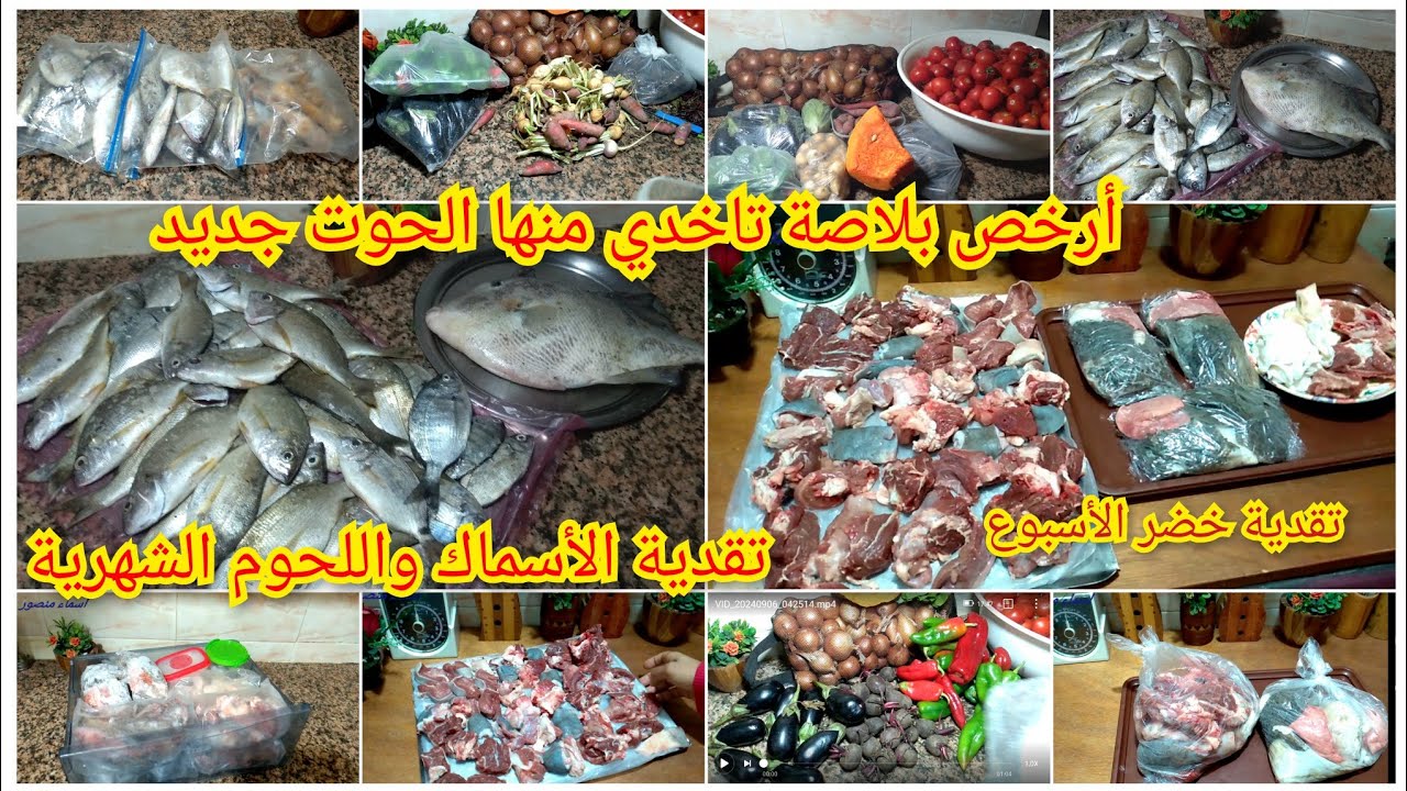 تقدية الأسبوع كلشي 2دراهم🔝تقدية اللحوم والأسماك الشهرية👌تقداي بذكاء رغم الغلاء 💰حيل عملية للتنظيم