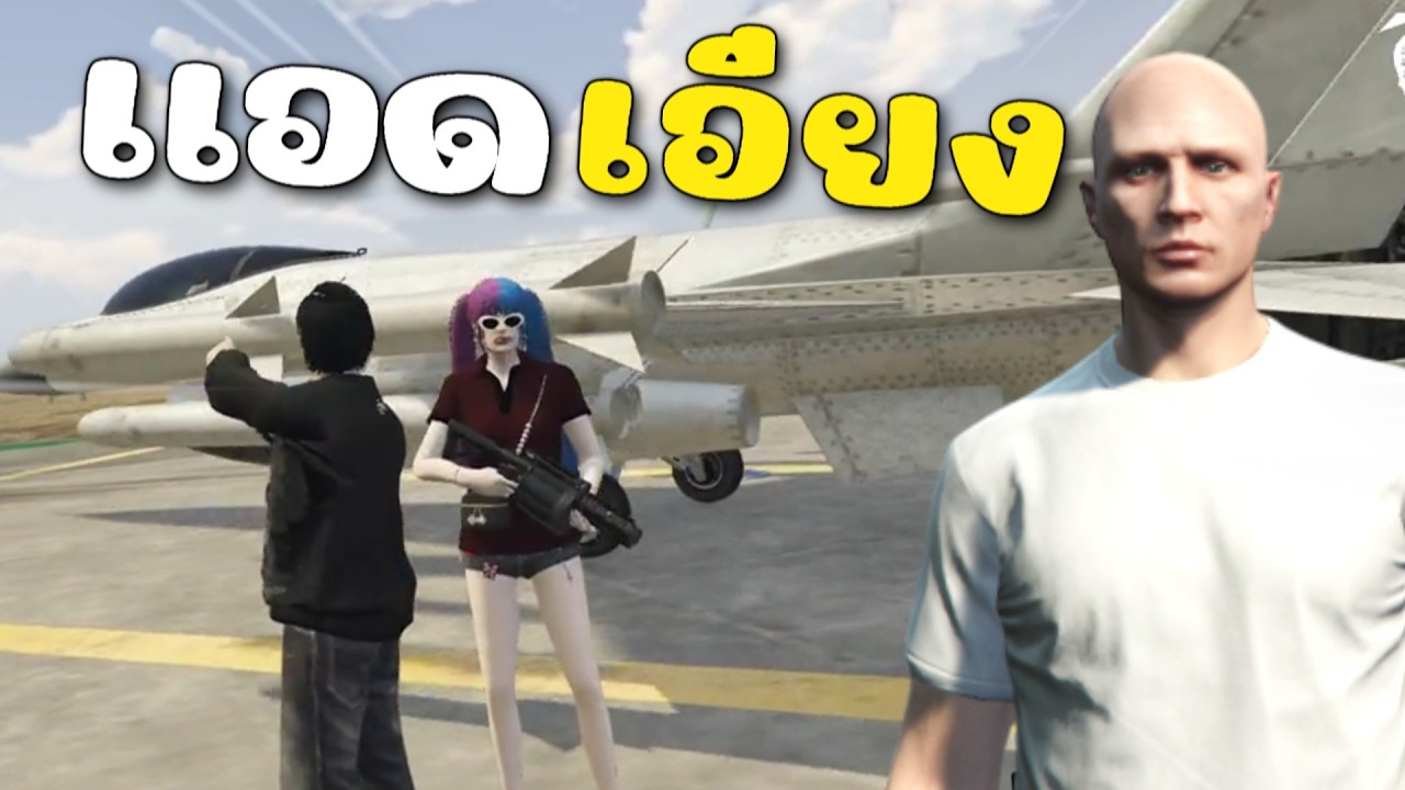 แอดเอียงเข้าข้างฝั่งเรื้อน | GTAV FiveM Roleplay