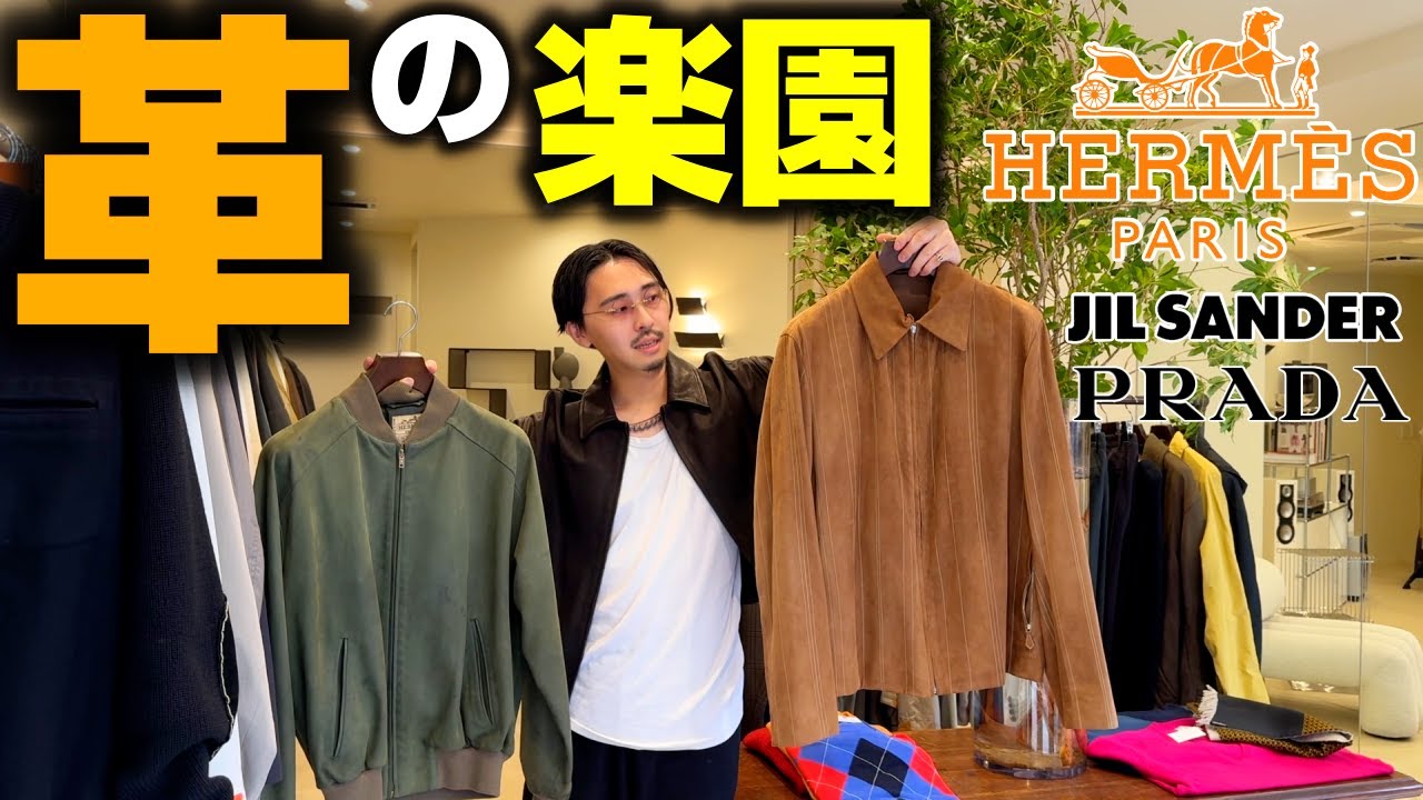 【神店】エルメスのレザーが&ldquo;異常なほど&rdquo;揃う店。正直、誰にも教えたくありません。