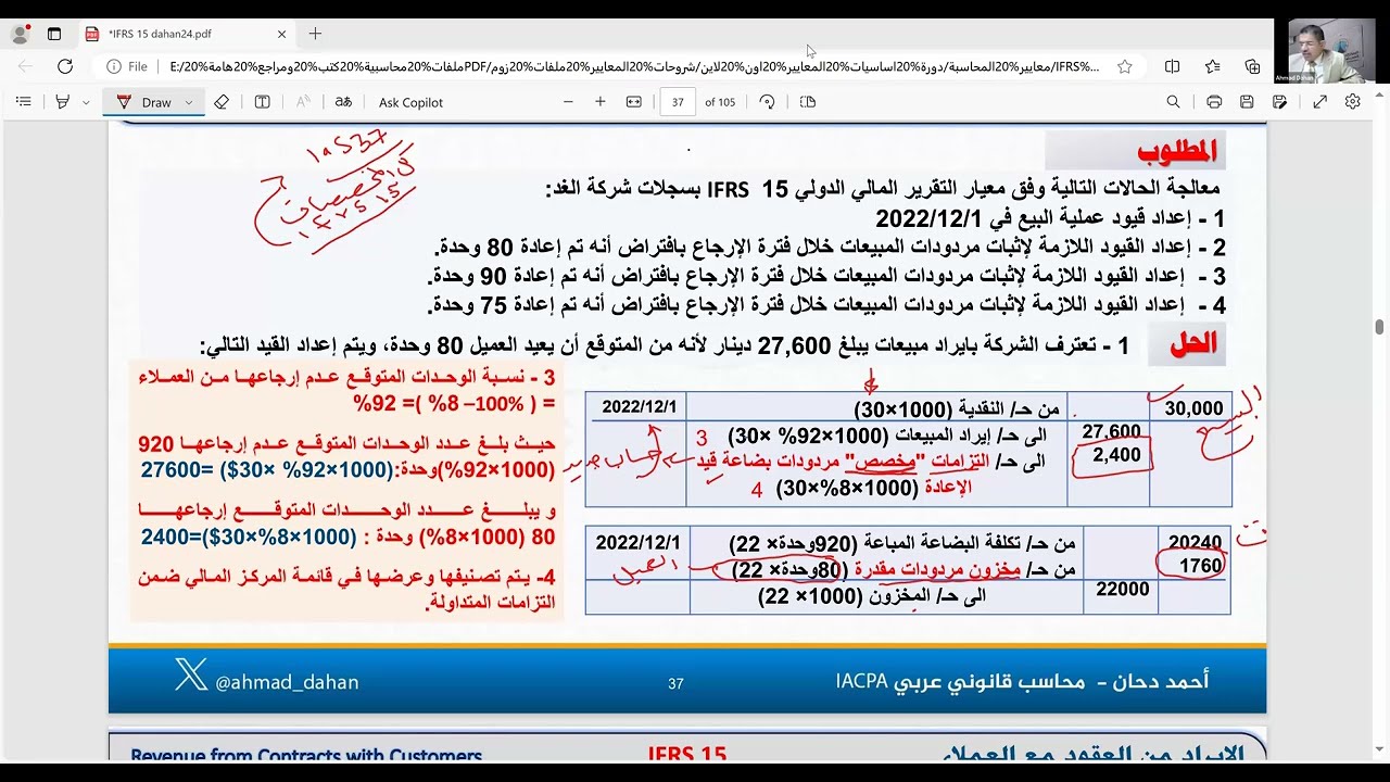 التحديث الاهم في معيار الايراد ifrs15 المبيعات ومردوداتها،حلقة مهمة لكل محاسب يريد اثبات المبيعات