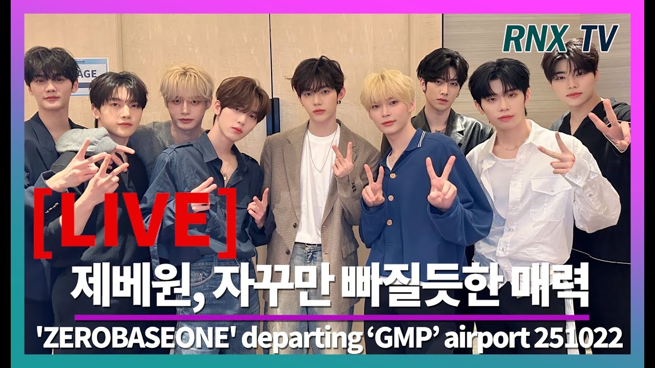 251022 [LIVE] ZEROBASEONE, 달달 카리스마 돋보여! - RNX tv