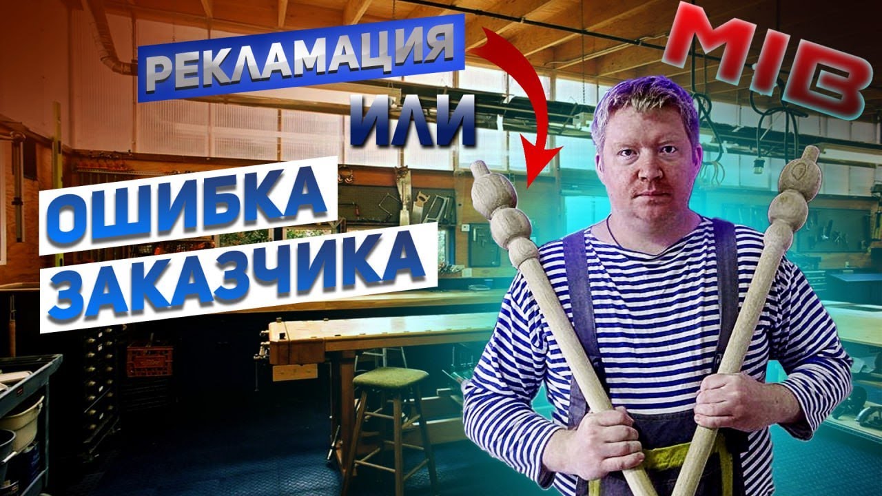 Рекламация или ошибка заказчика.