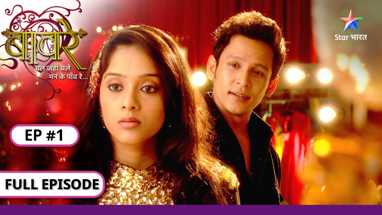 NEW!  Baawre | Kaise hui Nikumbh aur Yamini ki mulaqat? | FULL EPISODE-01 | बावरे