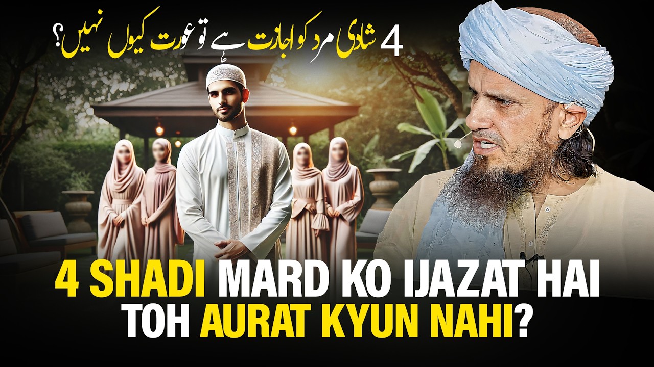 4 Shadi Mard Ko Ijazat Hai Toh Aurat Kyun Nahi? | Mufti Tariq Masood
