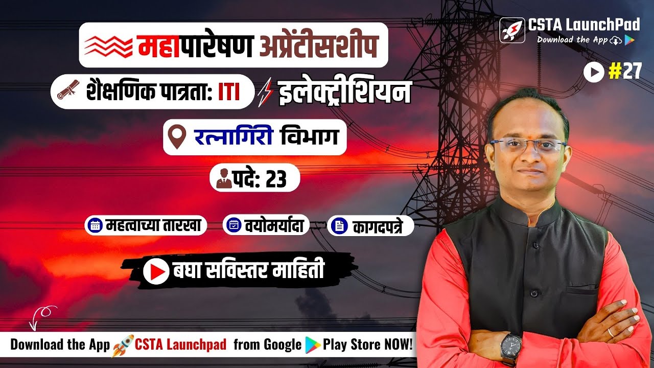 Mahapareshan Apprentice 2025 | Ratnagiri Electrician ITI | 23 Posts | MSETCL Apprentice