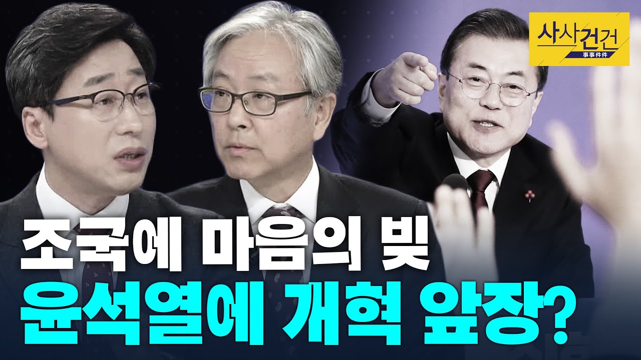 [여의도 사사건건] 대통령 신년 기자회견, 여야 대척점 홍성걸&김성완_200114(화)