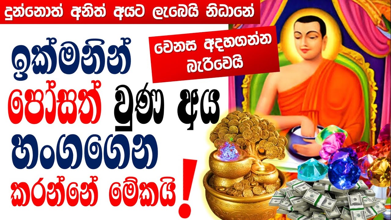නොබලනම් යන්න එපා! මේ සීවලි පිරිතනම් නෙවෙයි! ඉතා බලගතුයි!