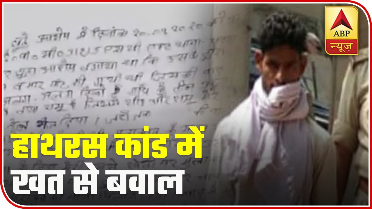 Hathras Case: Accused's Letter To SP Gives It a New Turn | ABP News