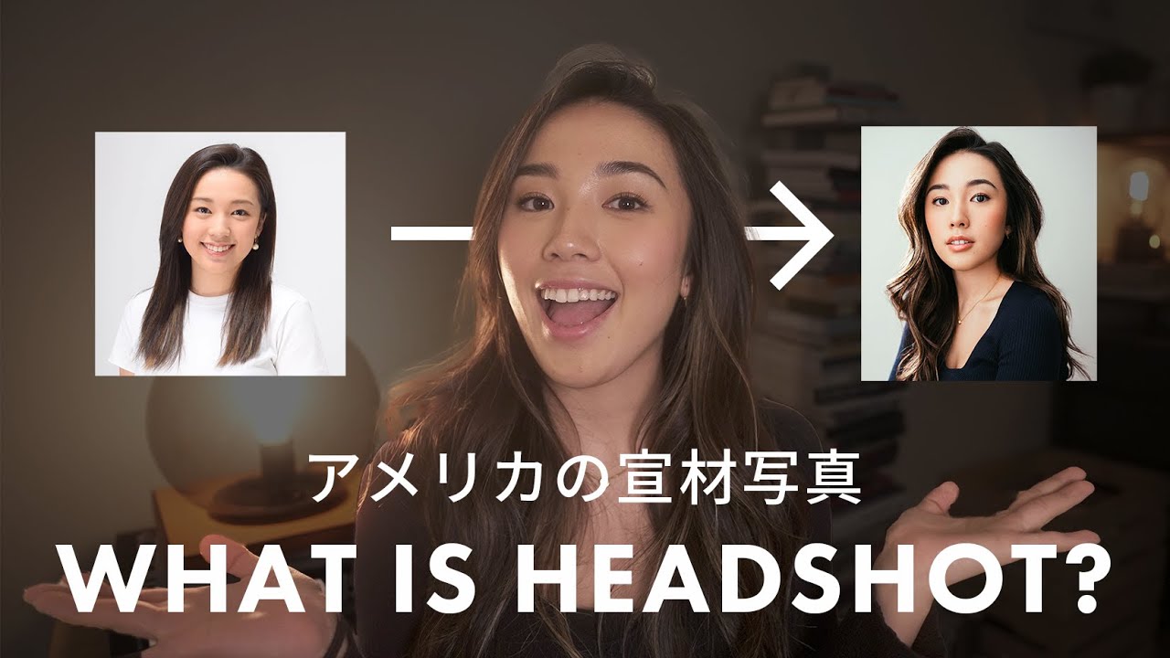 【アメリカ・アーティスト情報】ヘッドショットってどうすればいいの？