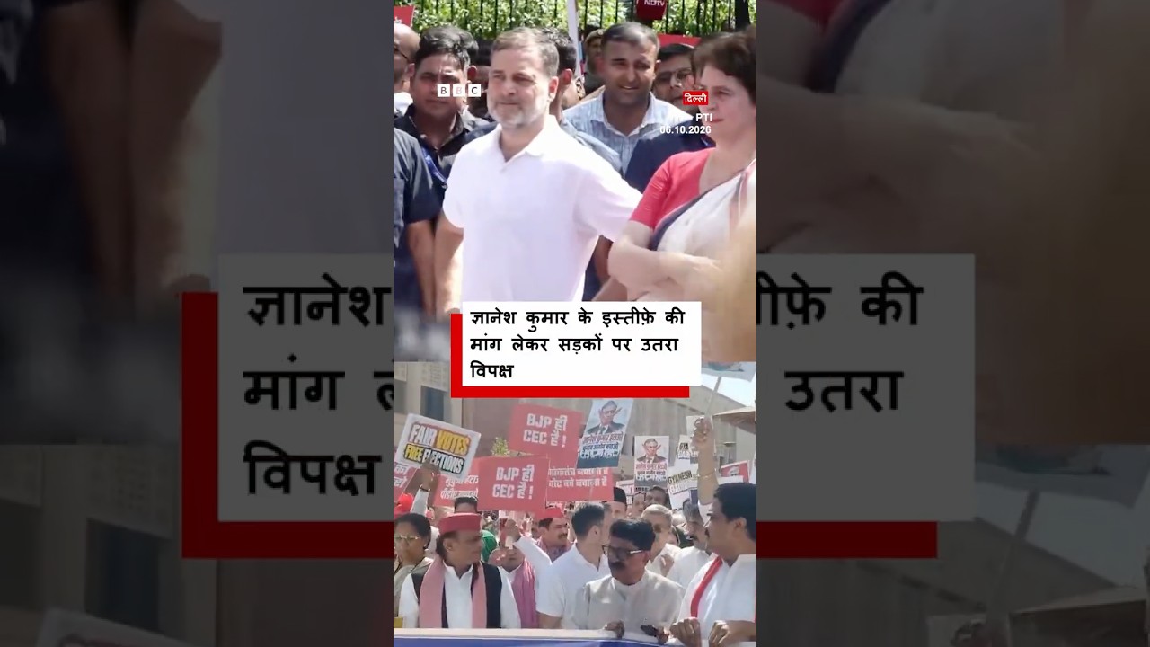 CEC Gyanesh Kumar के इस्तीफ़े की मांग को लेकर सड़कों पर विपक्ष, क्या बोले Akhilesh Yadav? | BBC