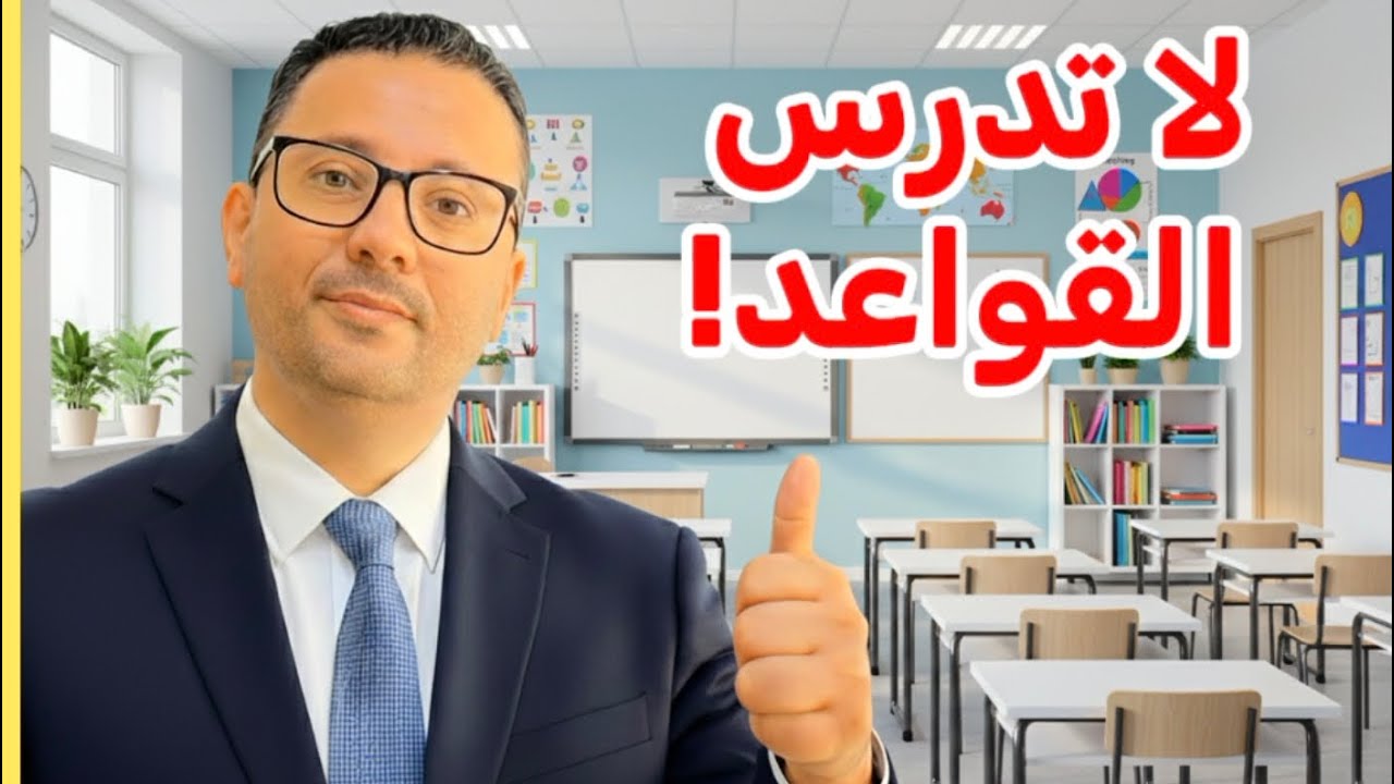 صدقني لا تدرس القواعد !!