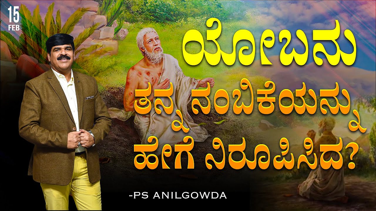 ರೆಹೋಬೋತ್ ಜಯೋತ್ಸವದ ಭಾನುವಾರ | 1ST SERVICE | 15 - 02 - 2026 | PS.ANIL GOWDA |  PJIC