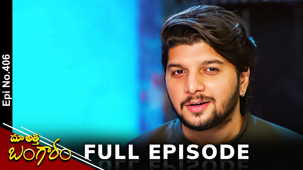 Maa Attha Bangaram | 3rd June 2024 | Full Episode No 406 | ETV Telugu