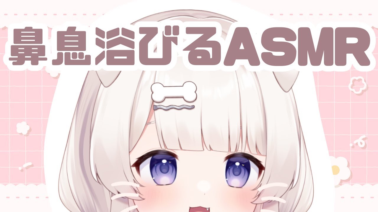 ゼロ距離左右移動で鼻息を浴びるASMR🐶breathing sounds 호흡음