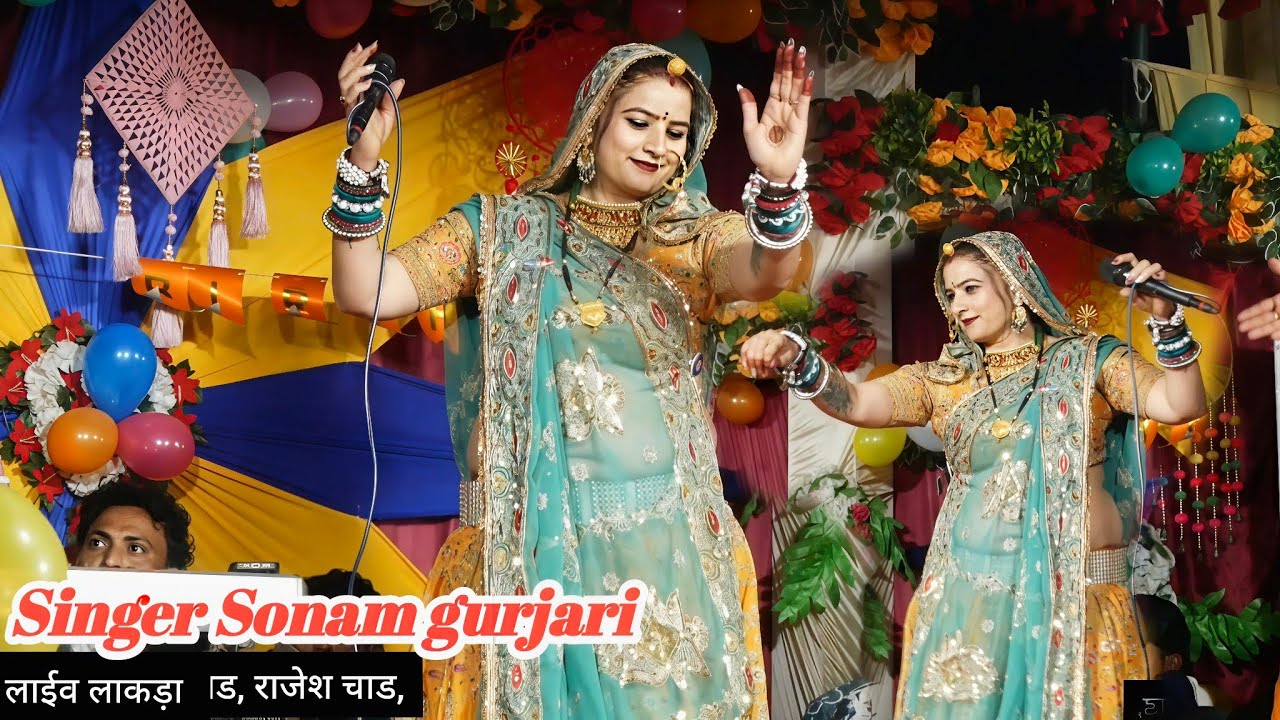 Singer Sonam gurjari// कान्हा तोन घुंघट म राखूली बनजा नाक को काटो//सोनम गुर्जर लाईव लाकडा//2025