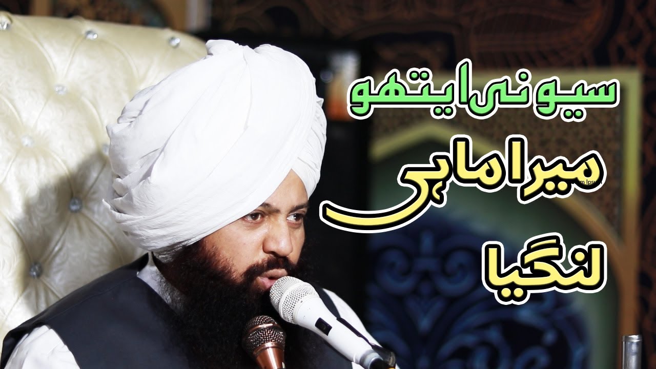 Saiyo ne etho mera mahi langeya peer abdul waheed rizvi
