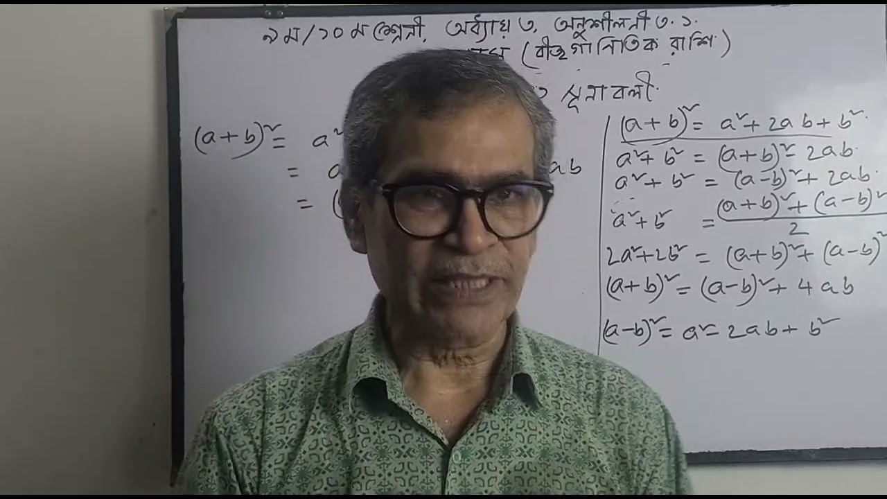 নবম ও দশম শ্রেনী : অধ্যায় ৩, ১ম ক্লাস, অনুশীলনী ৩.১