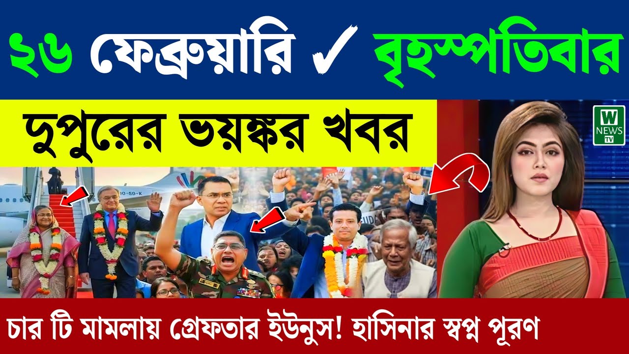 🔴LIVE: সরকার পতনে উত্তাল সারা বাংলাদেশ | BNP | Dr Yunus | 25 February