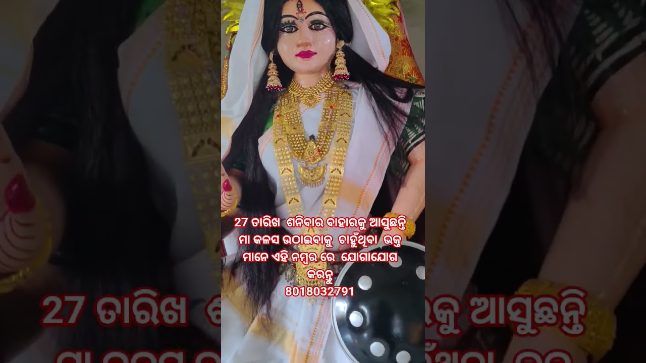##Nagabasta #Banadurga #shaktipitha jogajog pai 8018032791